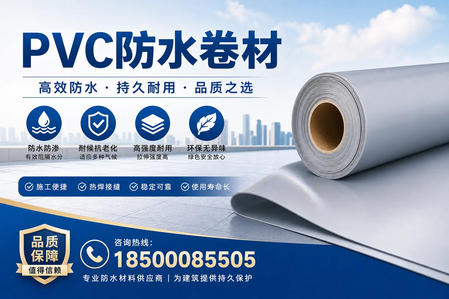 PVC防水卷材的安装方法详解，助力大兴安岭家庭防水工程